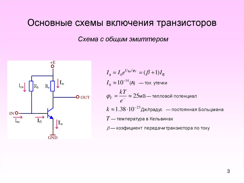 Схема включения оэ