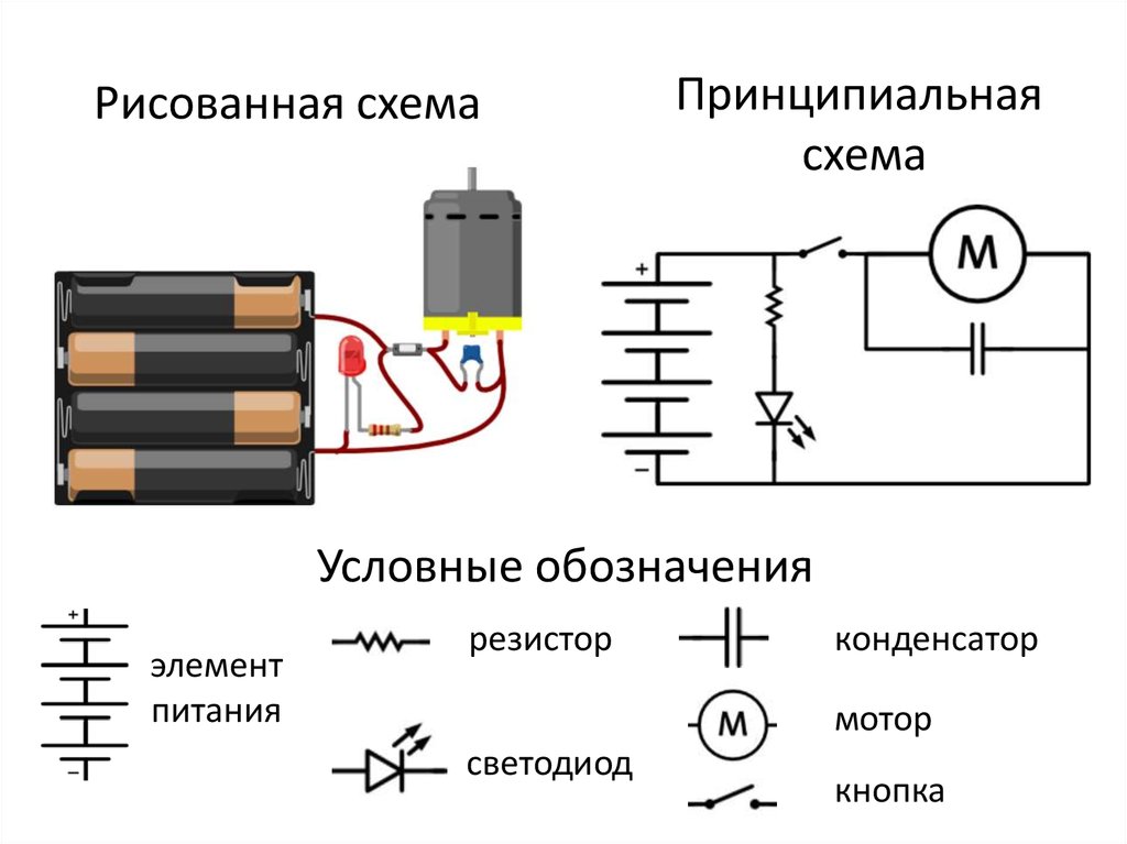 Батарейки на схеме