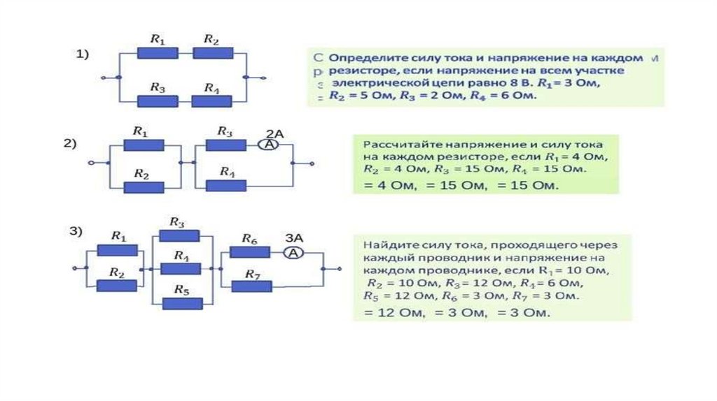 Сопротивление цепи онлайн по схеме