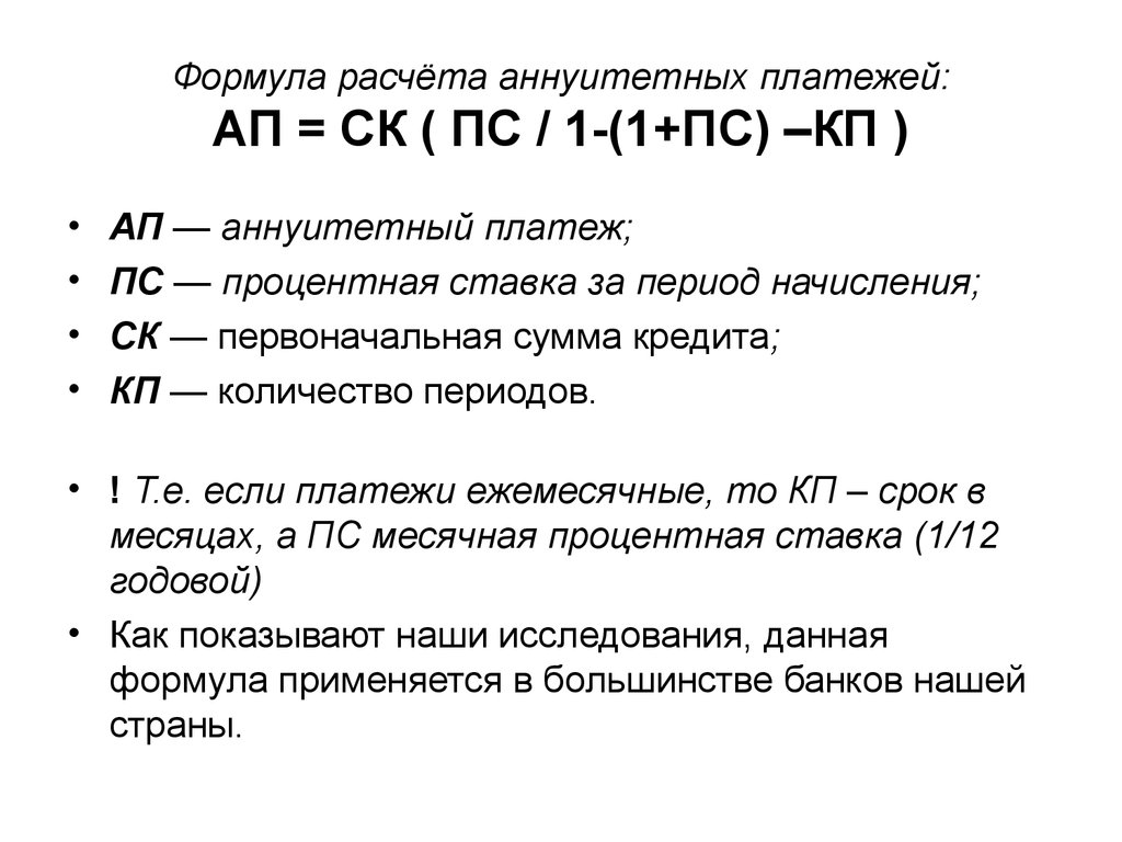 Формула расчета кредита