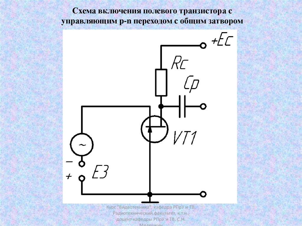 В какой схеме включения наиболее широко используются полевые транзисторы