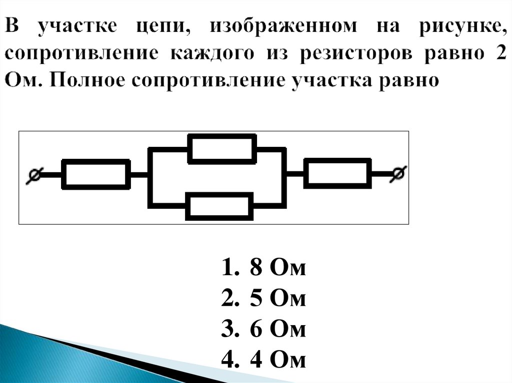 Найдите сопротивление участка цепи между точками а и в на рисунке