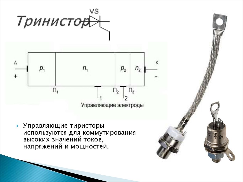 Как производится отключение тиристоров схема и пояснение