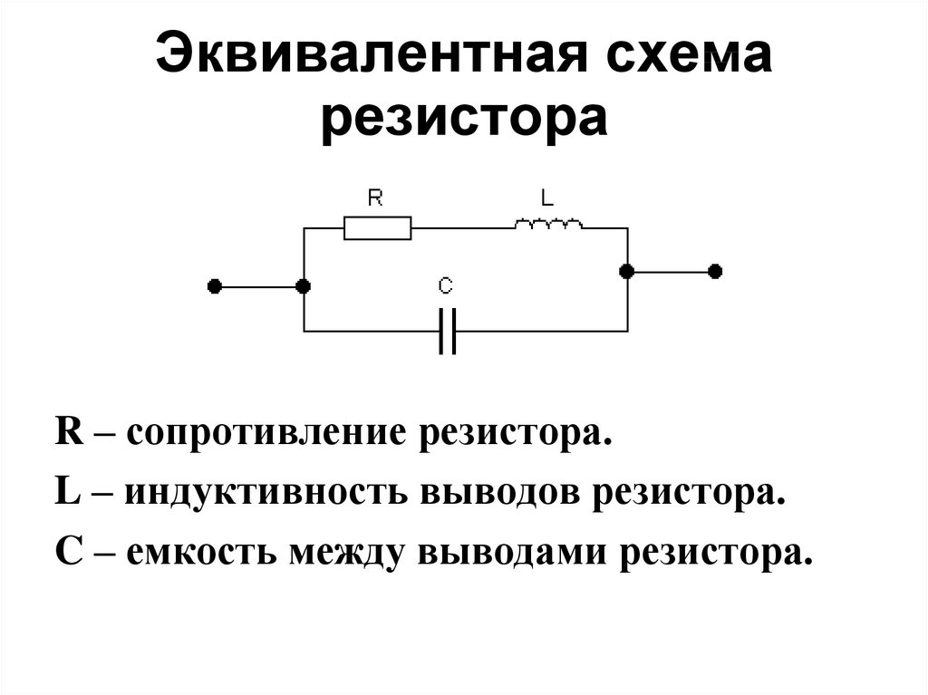 Эквивалентная схема замещения