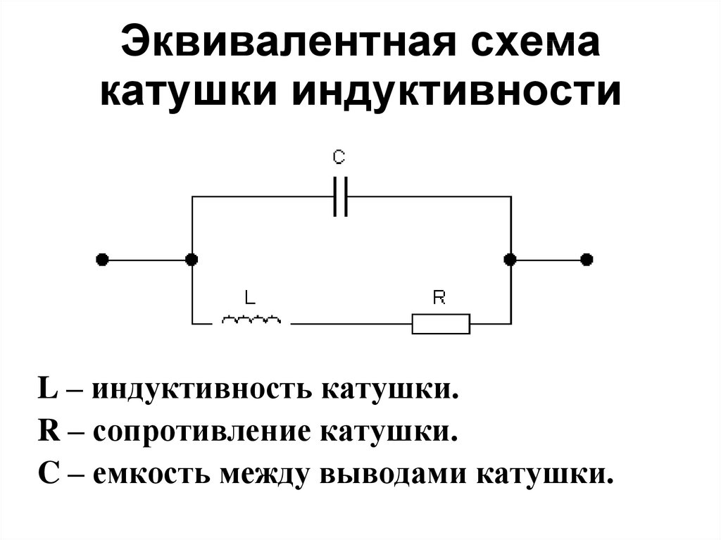 Начало обмотки катушки индуктивности на схеме обозначается