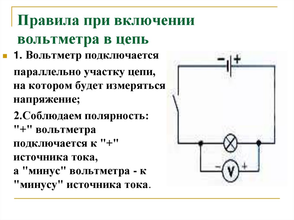 Схема включения амперметра в электрическую цепь