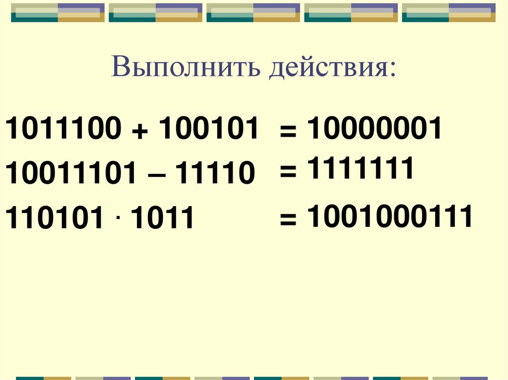 Дополнительный код. Дополнительный код положительного числа. Арифметическое действие 1011100. Модифицированный дополнительный код.