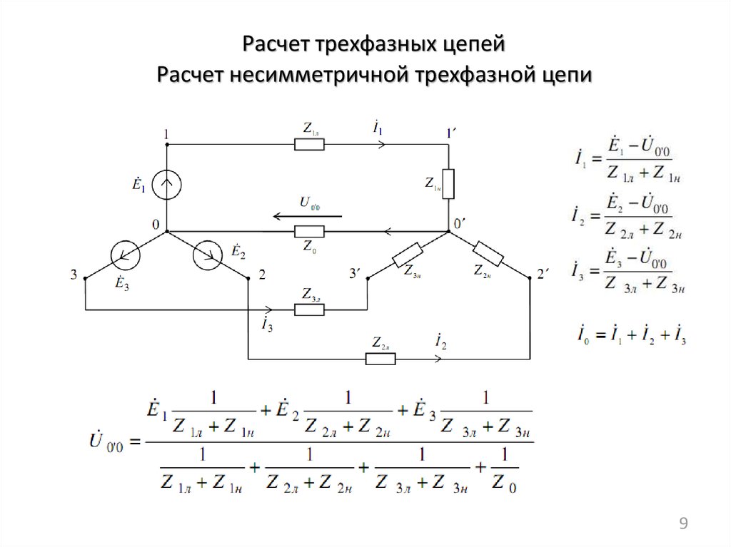 Расчет цепи онлайн по схеме