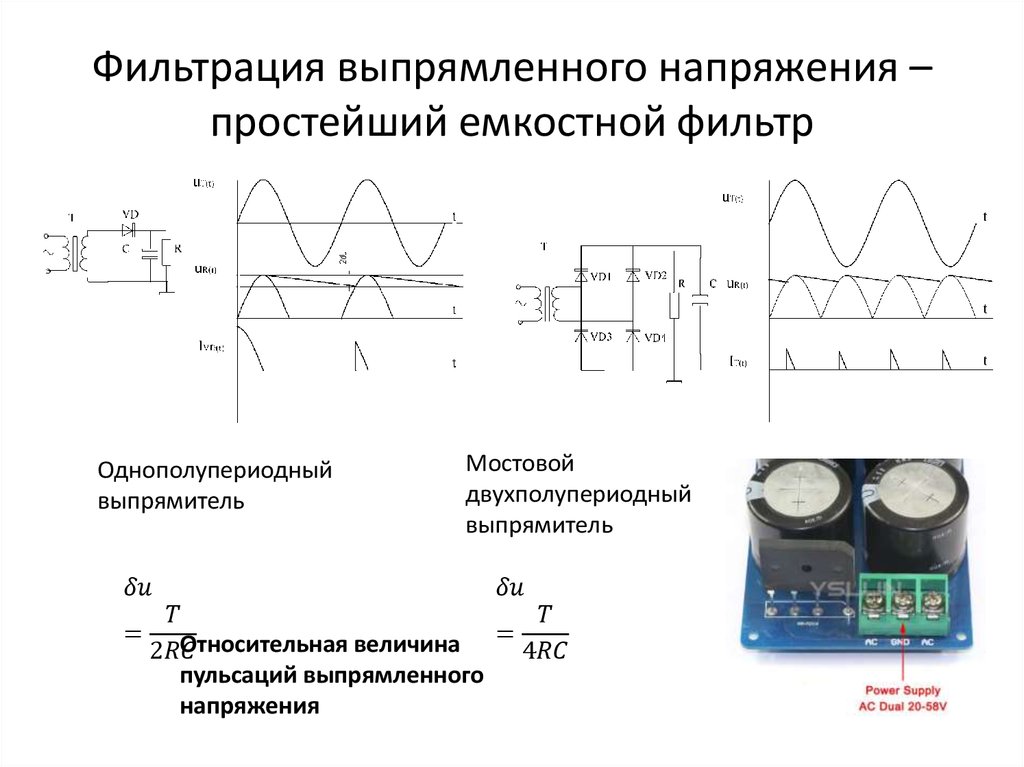 Для чего в схемах выпрямителей используются электронные фильтры