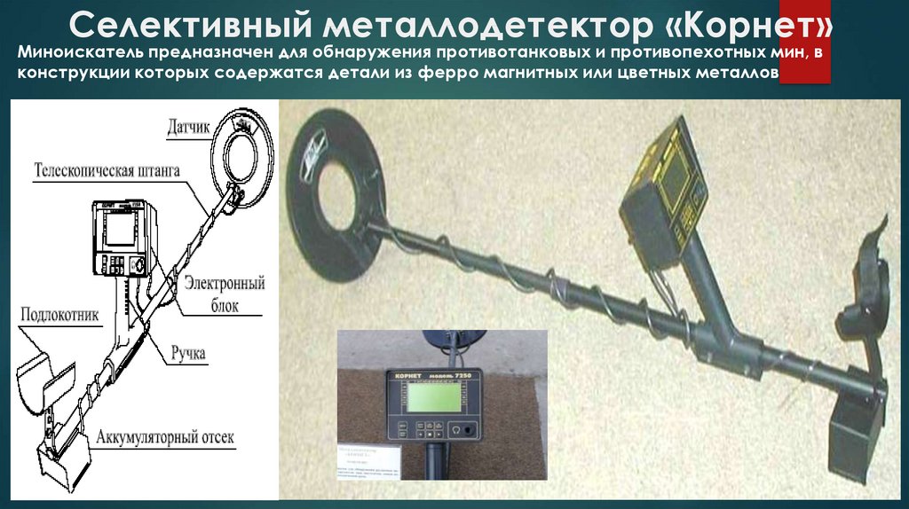 Металлоискателя цветмета