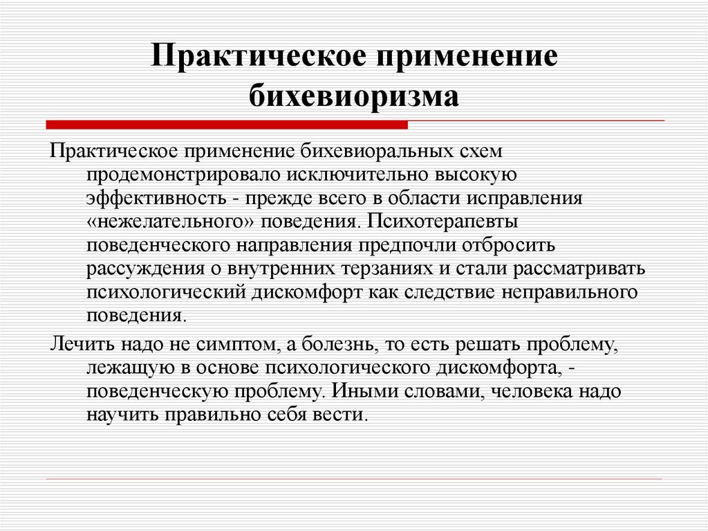 Практическому применению методов