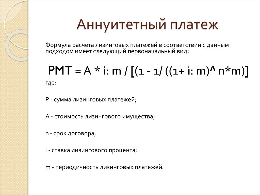 Аннуитетный калькулятор