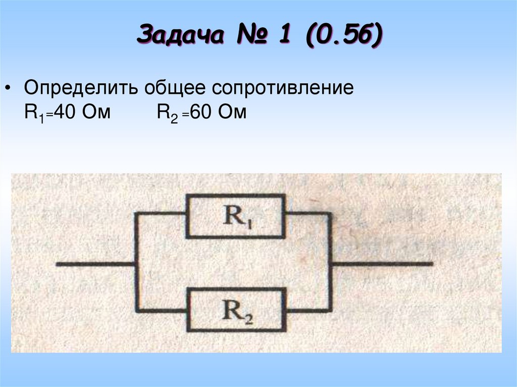 Параллельное сопротивление проводников. Параллельное соединение Эпсилон. Что параллельно целому числу. Подробное описание параллельно вправо.