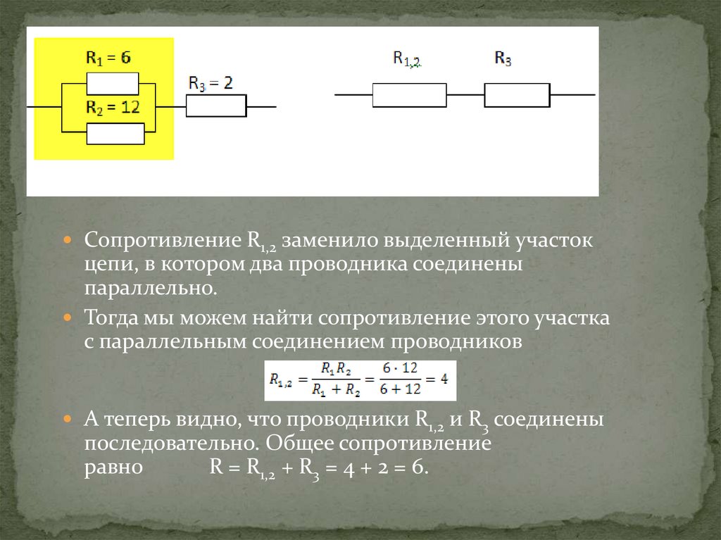 Общий ток в цепи. Параллельное соединение участка цепи. Сопротивление участка с параллельным соединением. Сопротивление участка цепи параллельное соединение. Параллельное соединение двух проводников r1.