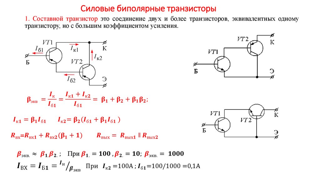 Схема дарлингтона принцип работы