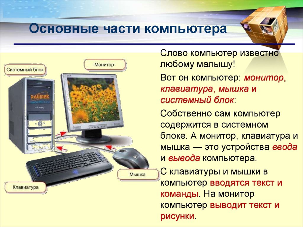 Компьютерные компоненты картинки