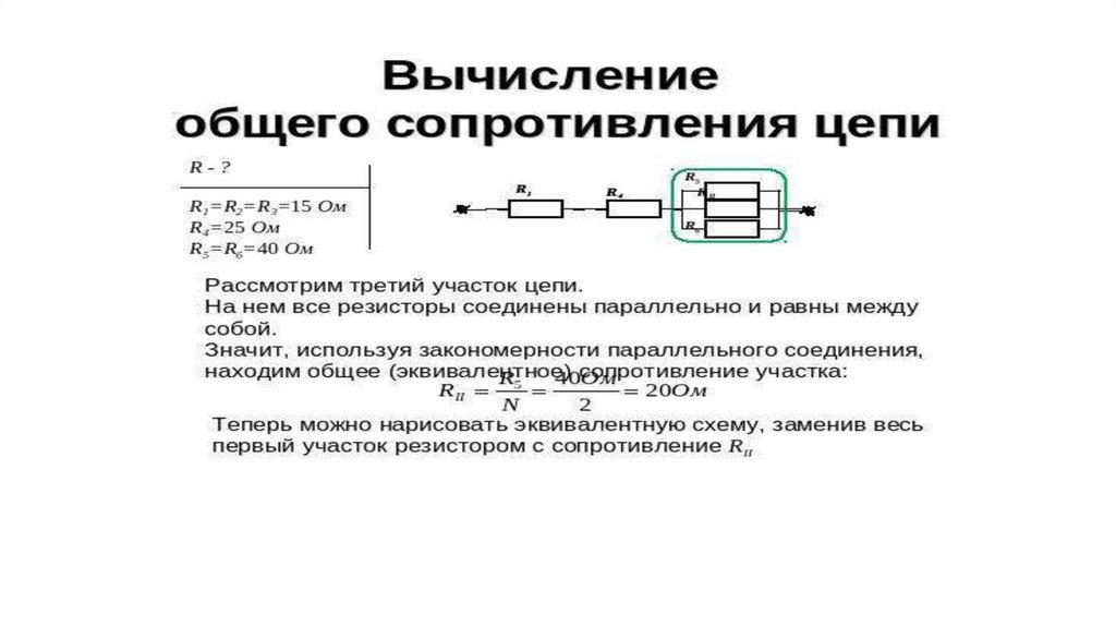 Физические процессы в цепях постоянного тока. Расчет цепей светодиода.