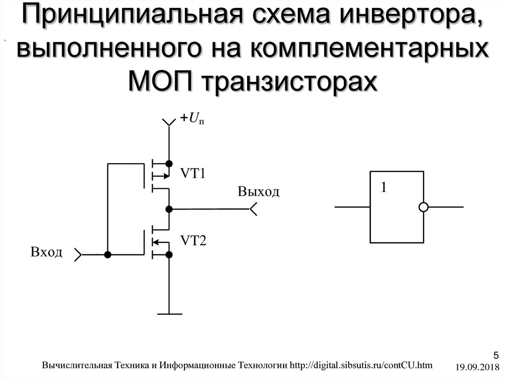 Инвертор на схеме