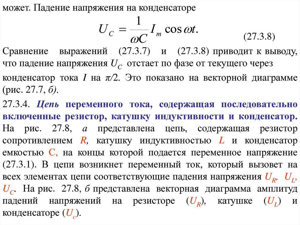 Падение напряжения на резисторе формула