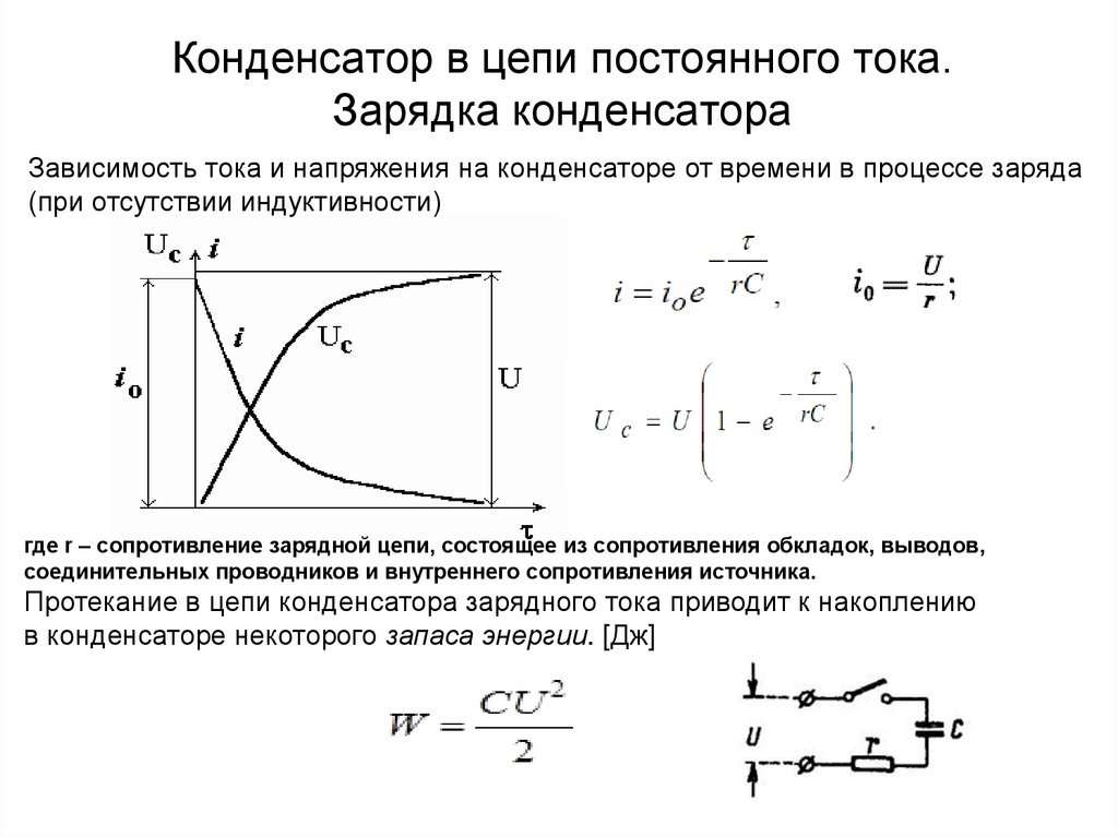 Схема конденсатора в цепи переменного тока