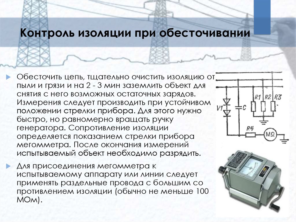 К чему подключается мегаомметр при измерении сопротивления схемы укспс с питанием с поста эц