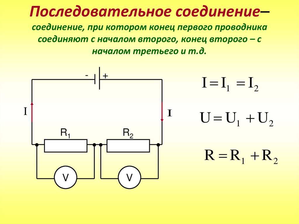 Параллельное и последовательное соединение схема и формулы