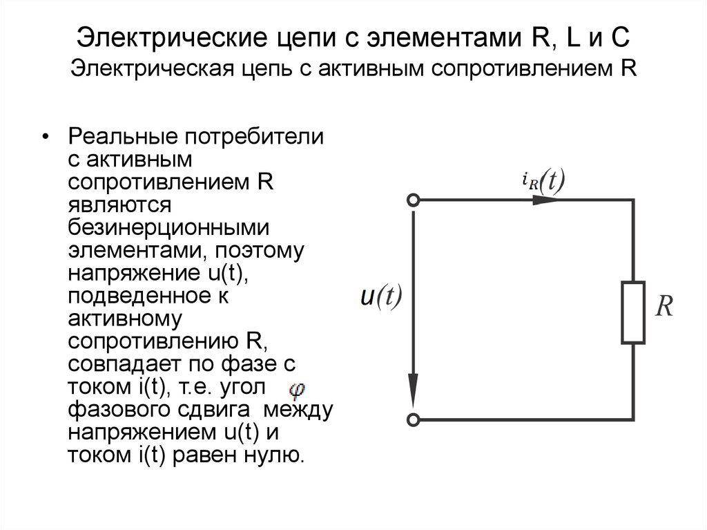 Цепь с емкостью схема