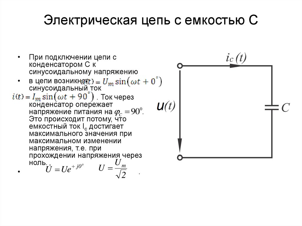 Векторная диаграмма цепи с активным сопротивлением и емкостью