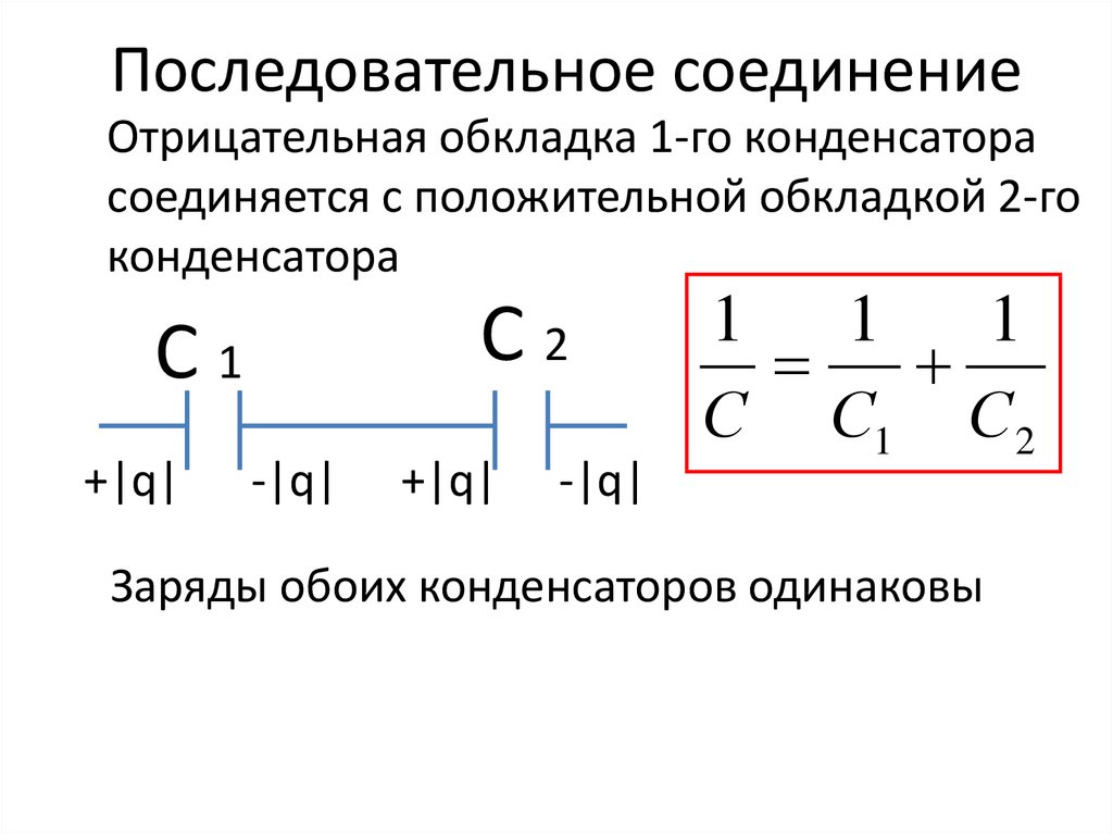 Назначение конденсатора в схеме