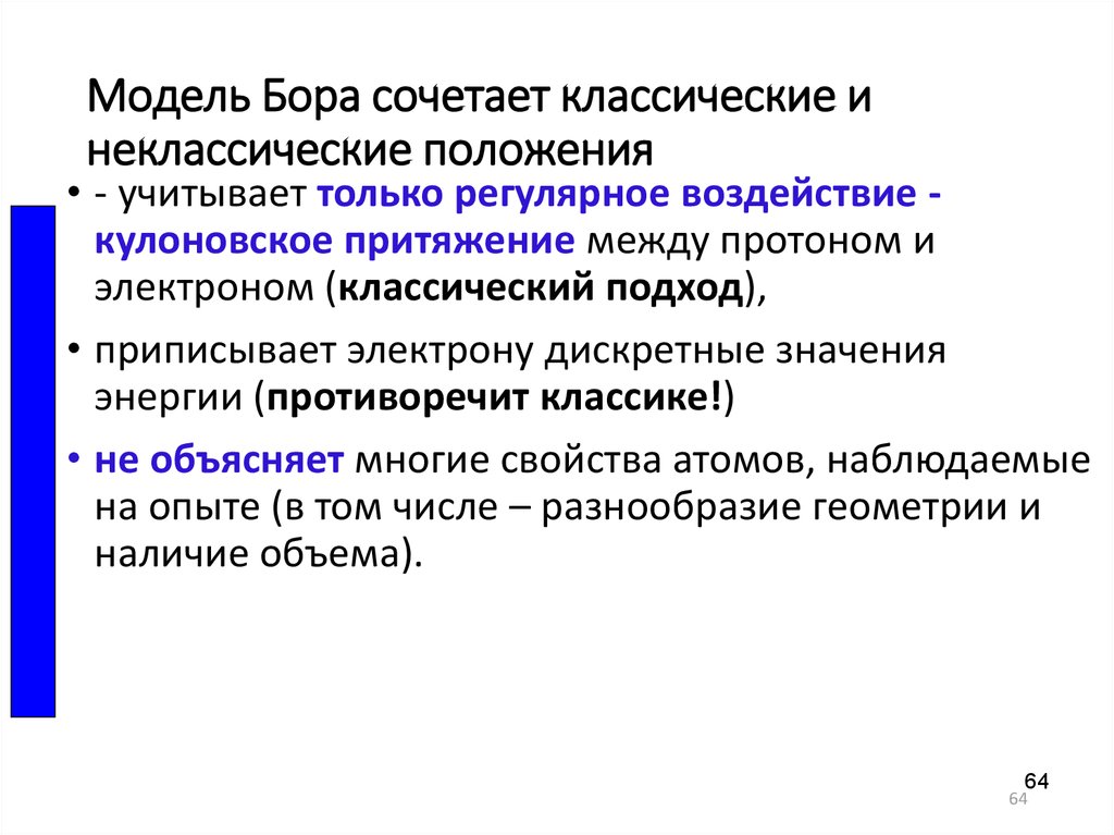 Дискретные данные. Макро и микропараметры. Микрообъект это Информатика. Микропараметры в экономике. Макро и микропараметры физика.