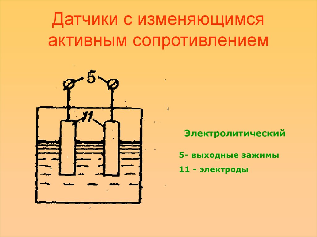 Изменяемое сопротивление. Датчики с изменяющимся активным сопротивлением. Параметрические датчики активного сопротивления. Датчики активного сопротивления принцип действия. Датчики активного сопротивления схема.