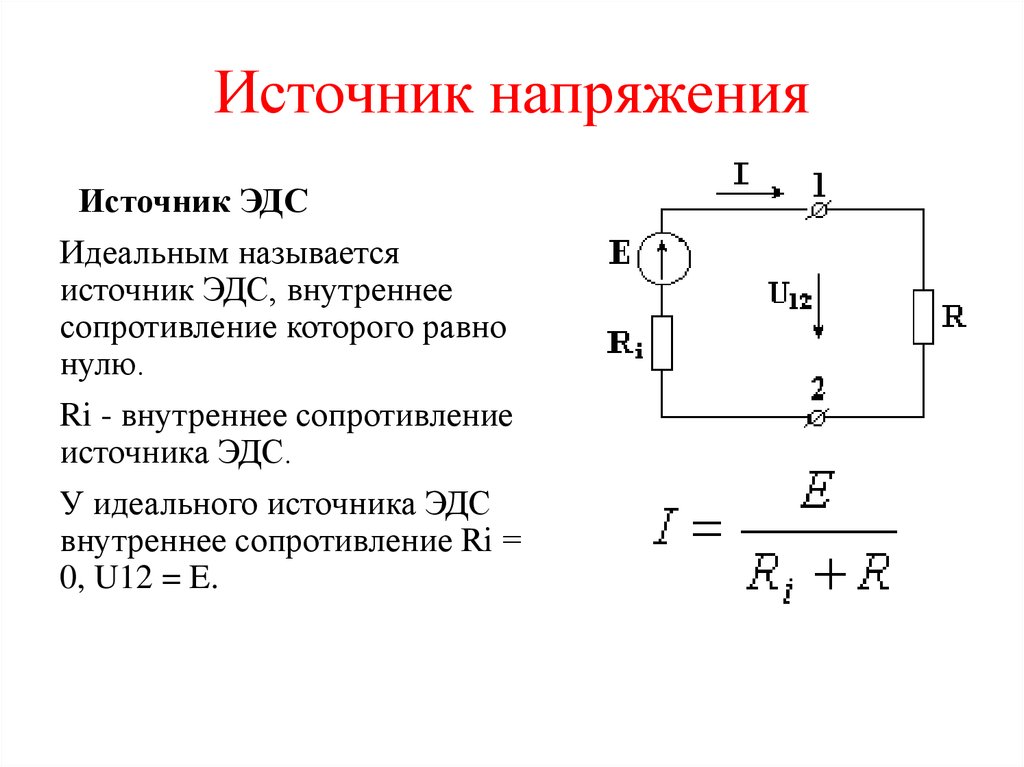 В электрической схеме изображенной на рисунке эдс источника равна 12в