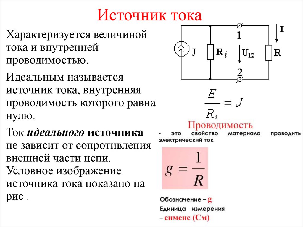 Источник напряжения на схеме