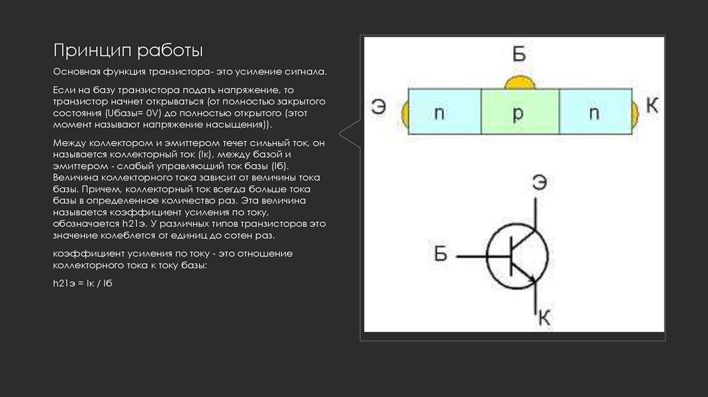 Как работает транзистор простыми словами