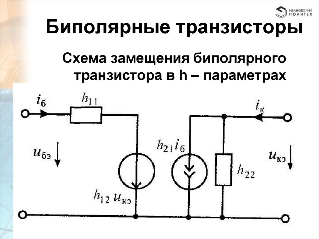 Эквивалентная схема транзистора с общим эмиттером