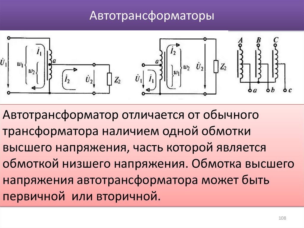 Принципиальная схема автотрансформатора