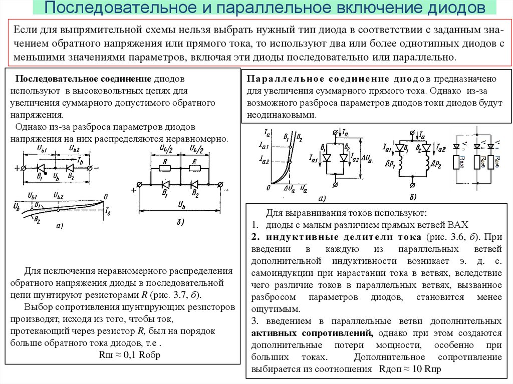 Схема включения опорного диода