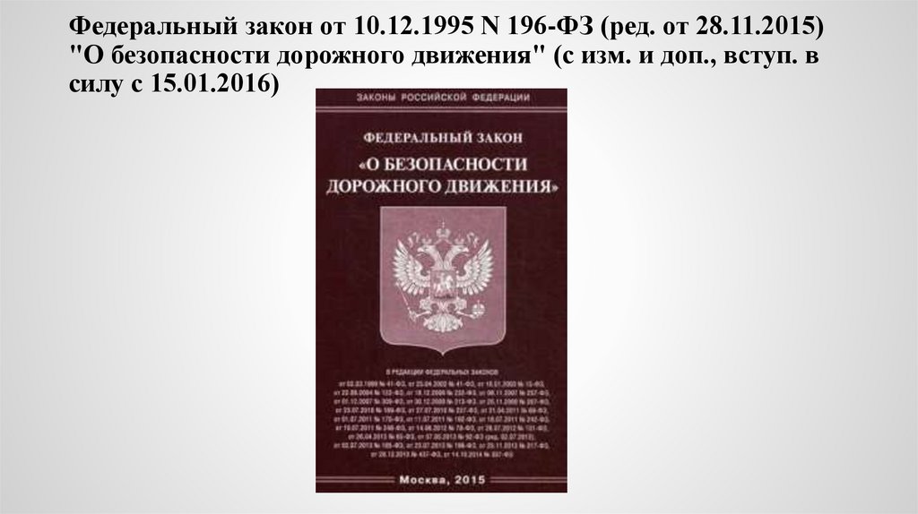 Проект федерального закона о праве на информацию