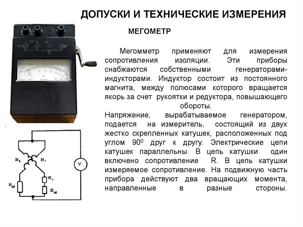 Схема точное измерение сопротивления