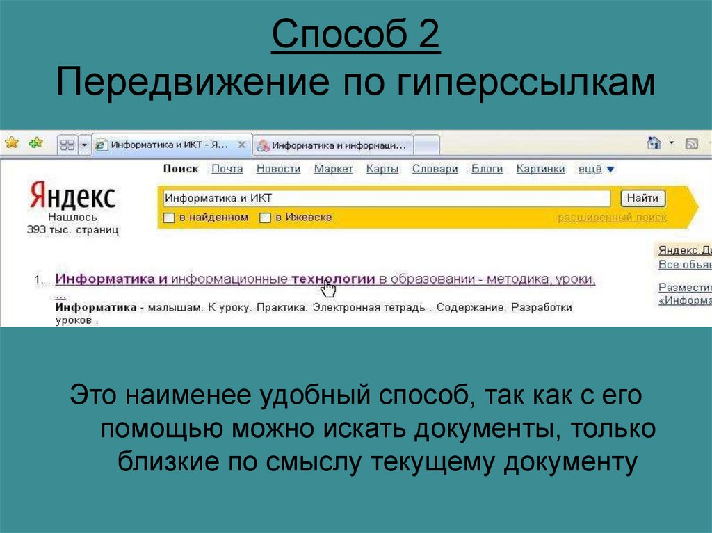 Как искать в поисковике презентации