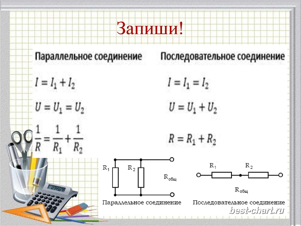 Фото параллельное соединение