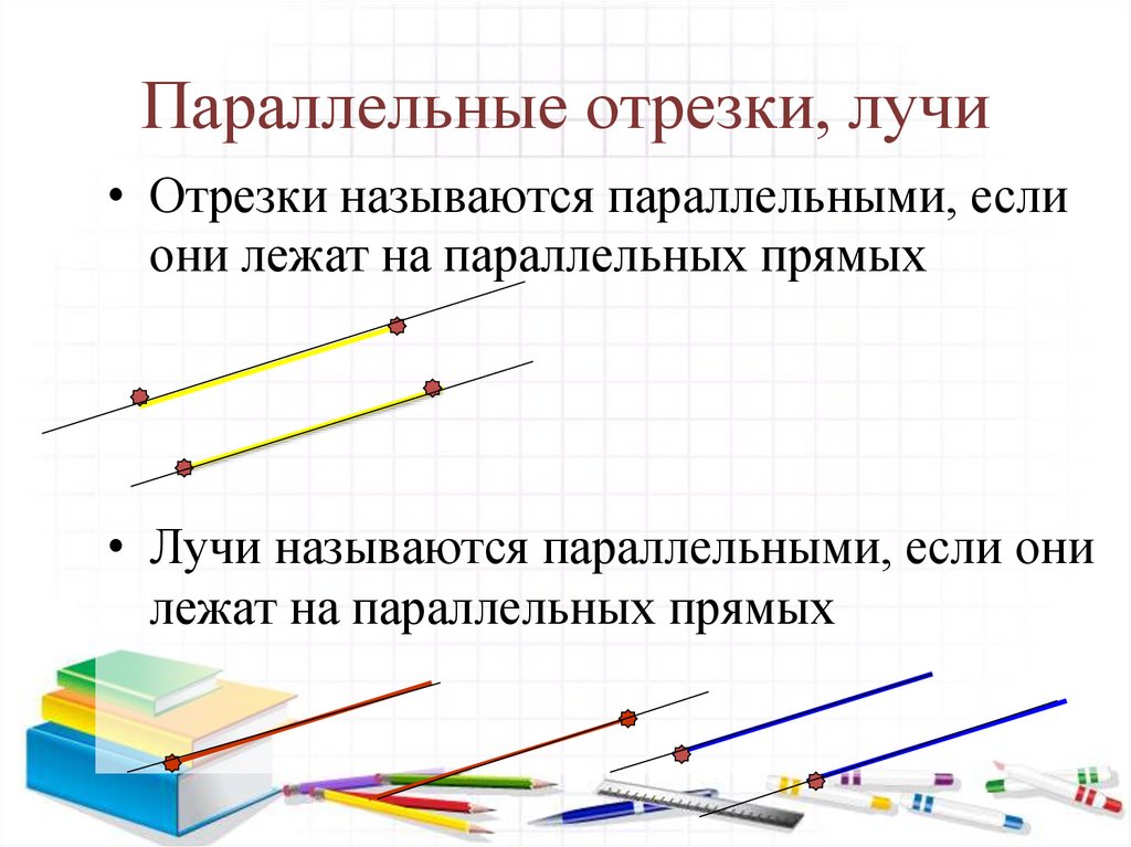 Определение параллельности. Параллельные прямые 6 класс. Параллельные лучи. Параллельно прямые отрезки. Параллельные отрезки.