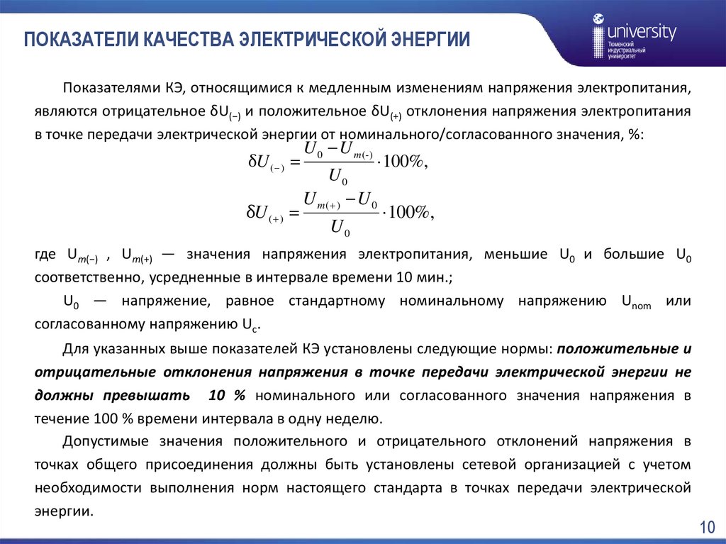 Показатели электроэнергии