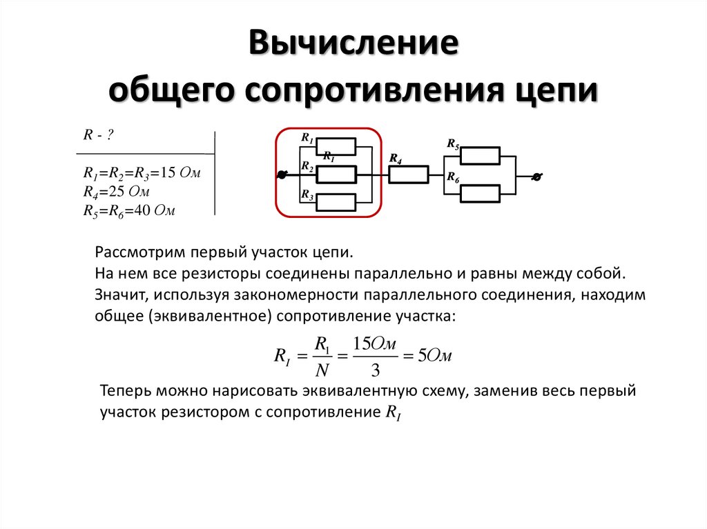 На рисунке показан участок цепи постоянного тока каково сопротивление этого участка если r