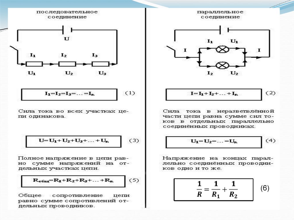 Схема для последовательного соединения