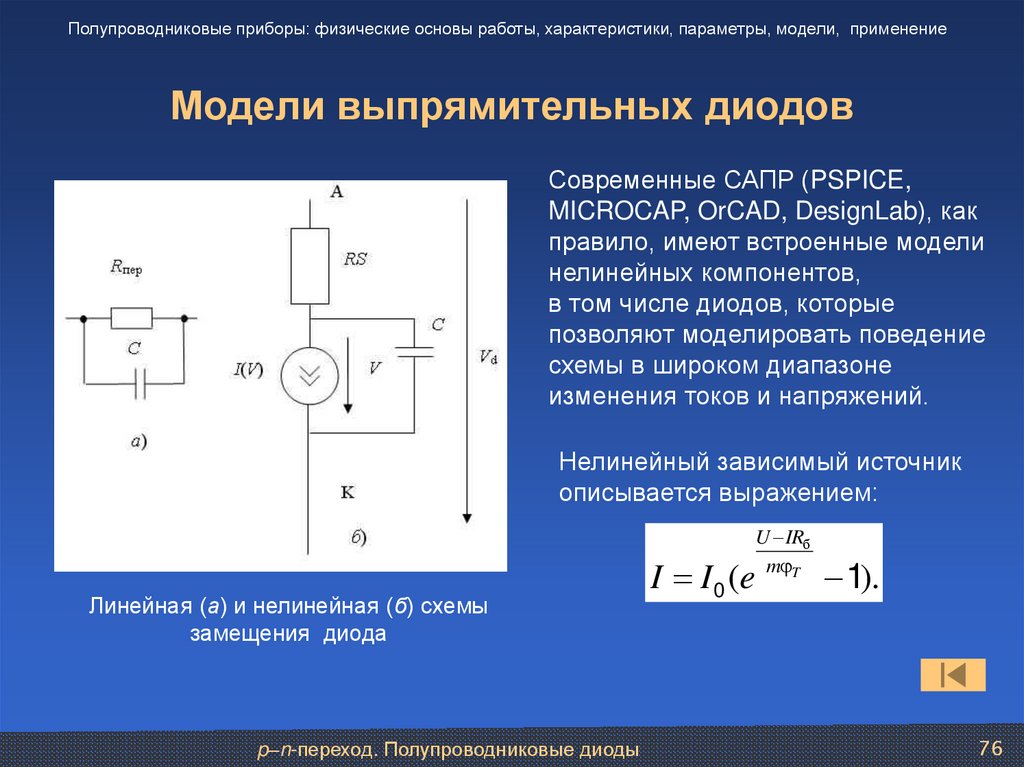 Схема замещения полупроводникового диода