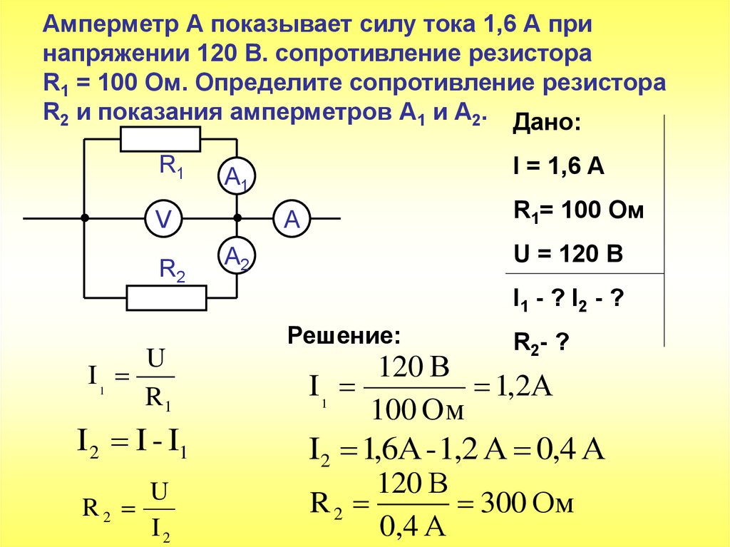 Презентация на тему параллельное соединение проводников 8 класс