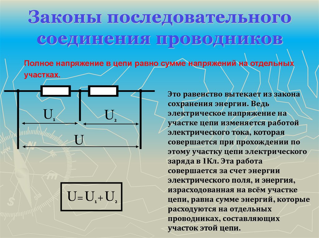 Два проводника соединены последовательно