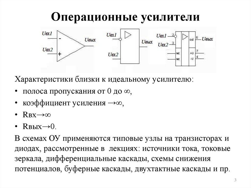 Основы схемотехники