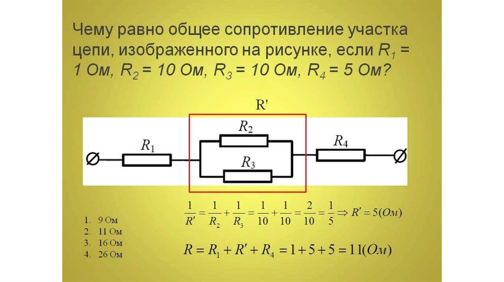 Каково электрическое сопротивление участка электрической цепи 1 2 см рисунок